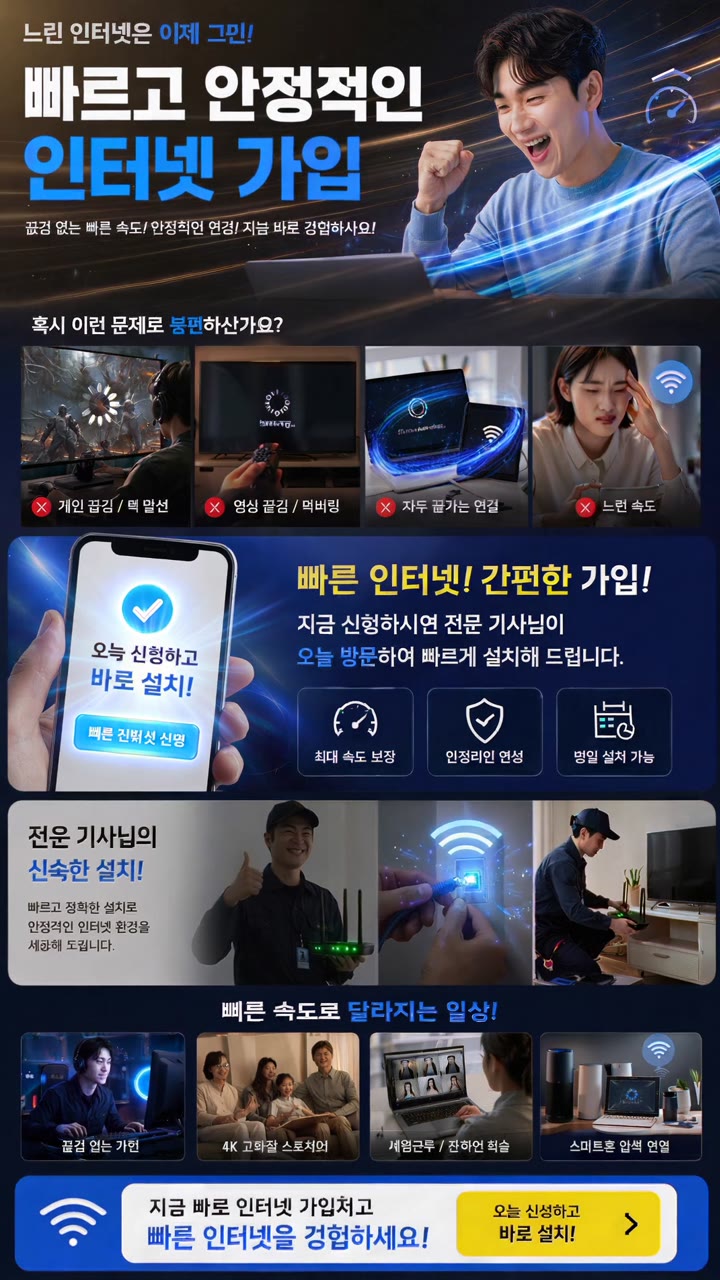 인터넷가입광고