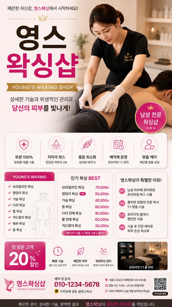 영스왁싱