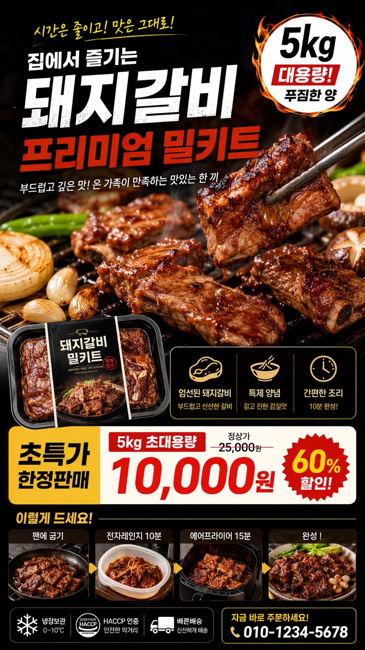 돼지갈지밀키트